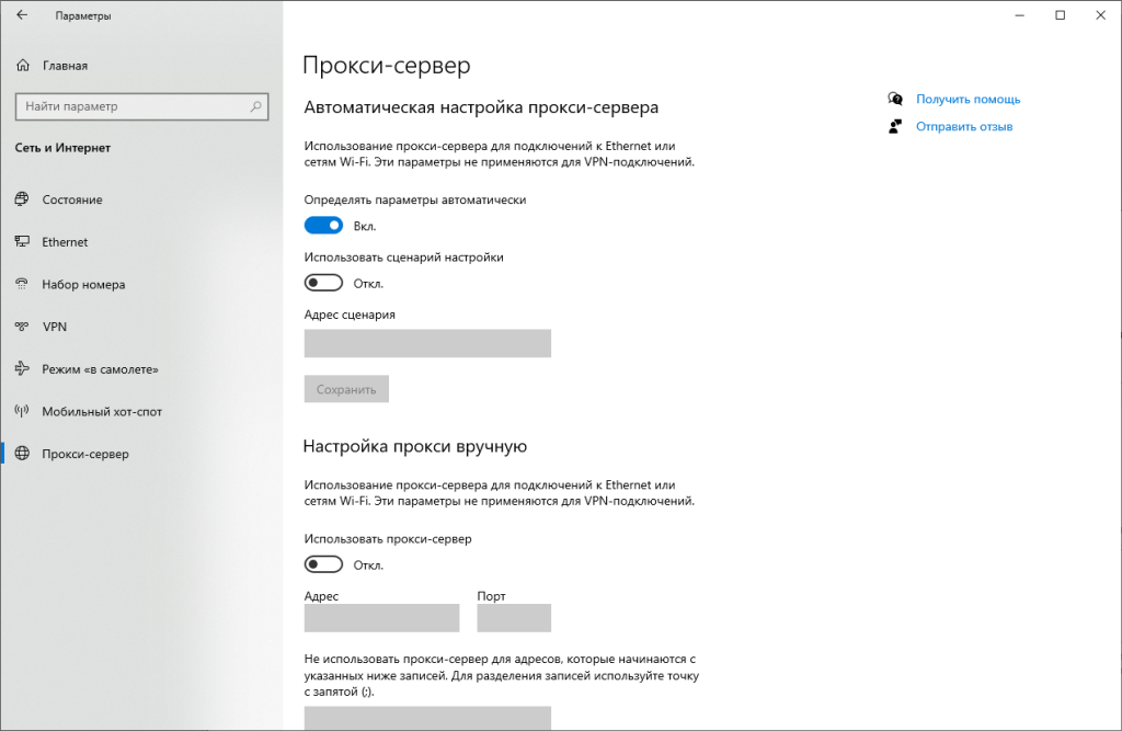 Как настроить прокси сервер на Windows 10 — пошаговая инструкция  - Troywell VPN