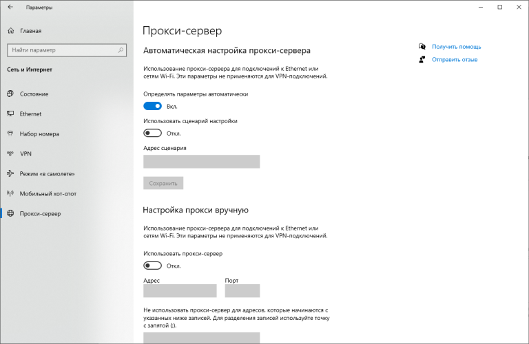 Как отключить прокси сервер на виндовс 10