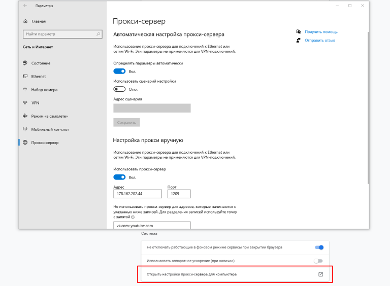 Настройка прокси сервера windows 10